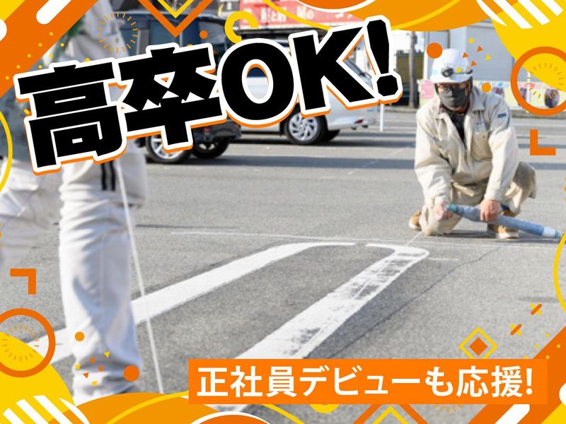 株式会社大日ライン工業　西神営業所のアルバイト・バイト求人情報-03