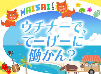 沖縄県の運転手土日祝休みの求人 | Indeed (インディード)