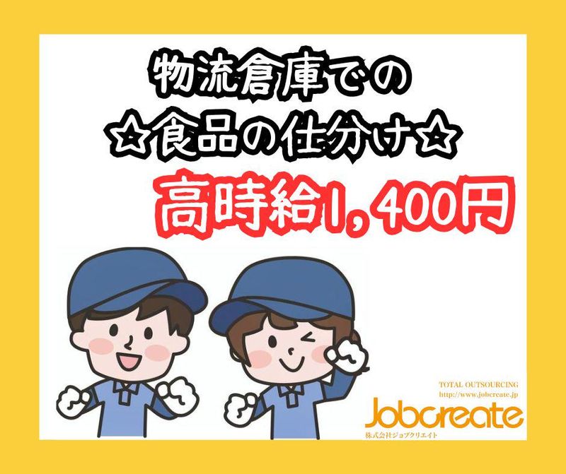 株式会社ジョブクリエイト　高槻オフィス-0030の求人・転職情報