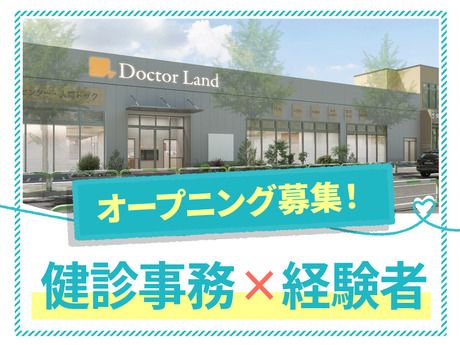 医療法人社団 東京白報会の求人・転職情報