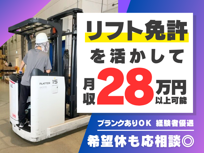 名阪急配株式会社の求人・転職情報