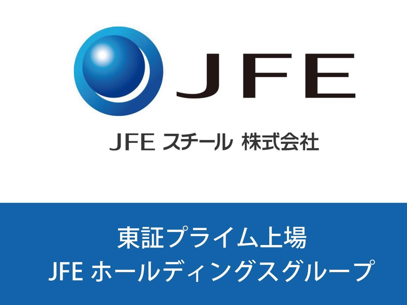ＪＦＥスチール株式会社の求人・転職情報