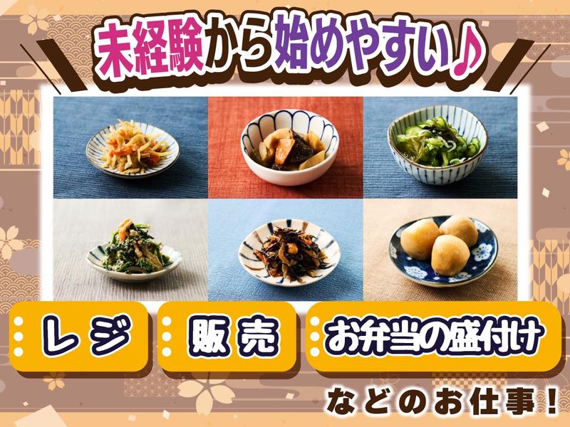 おかずや煮平　近鉄百貨店上本町店のアルバイト・バイト求人情報-02