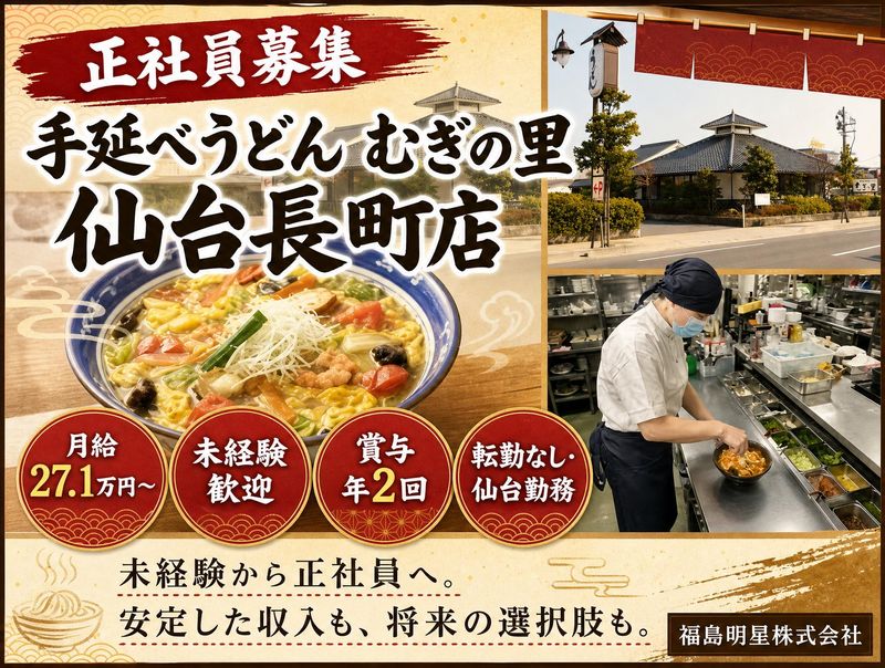 福島明星株式会社の求人・転職情報
