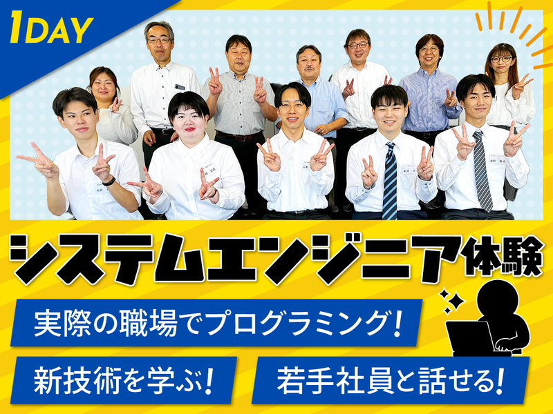 【1day・茨城/交通費有】新技術を学ぶSE体験(文理不問)