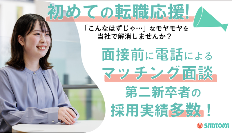 株式会社　三富の求人・転職情報