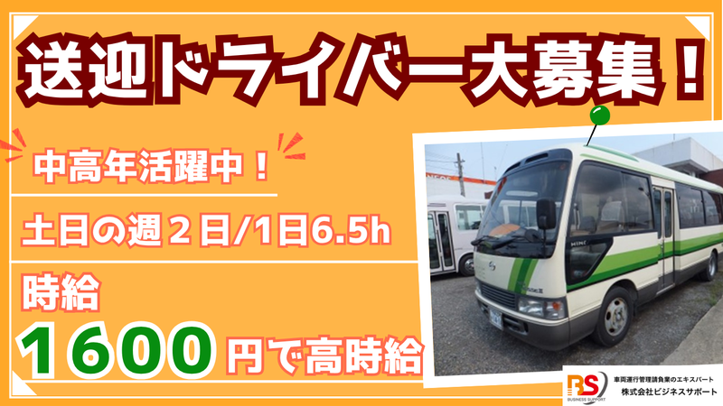 株式会社ビジネスサポート　大阪支店の派遣求人情報