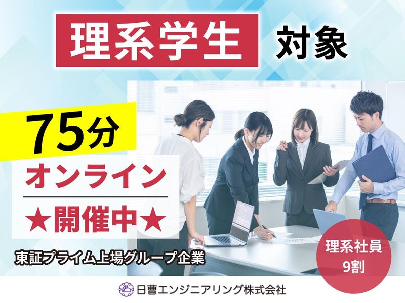 【機械、機械工学系】プラント業界研究