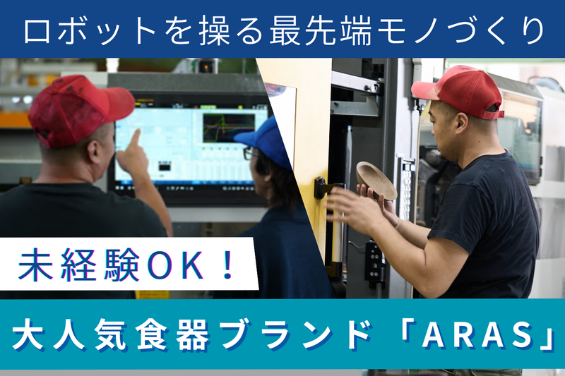 石川樹脂工業株式会社の求人・転職情報