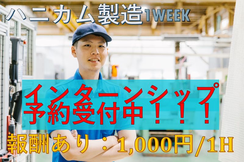 【香川開催】ハニカム触媒製造について学べる1週間コース