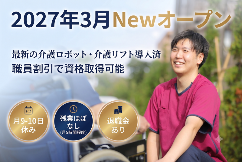社会福祉法人ノテ福祉会の求人・転職情報