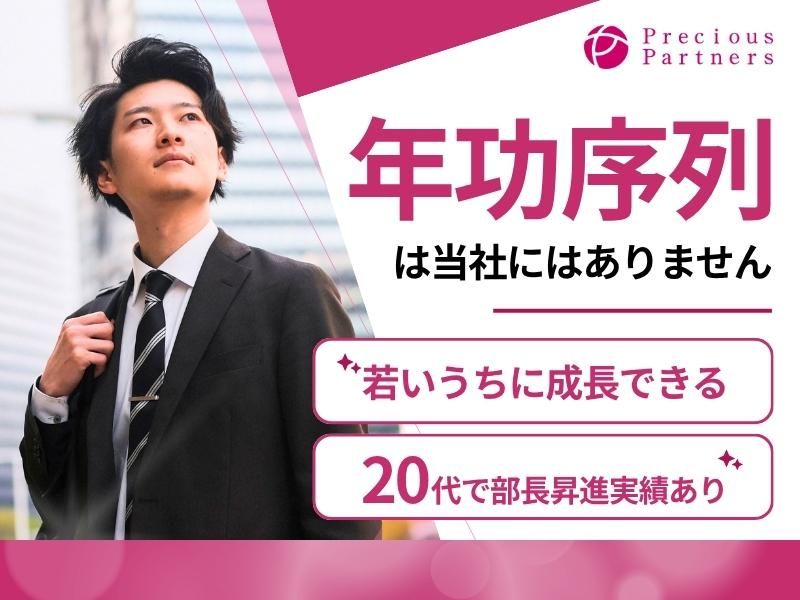 株式会社プレシャスパートナーズの求人・転職情報