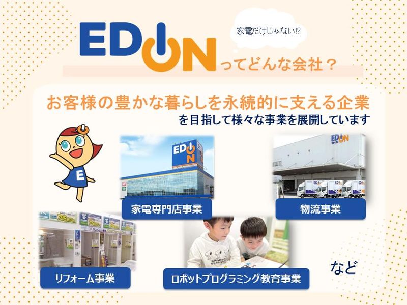 株式会社エディオン
