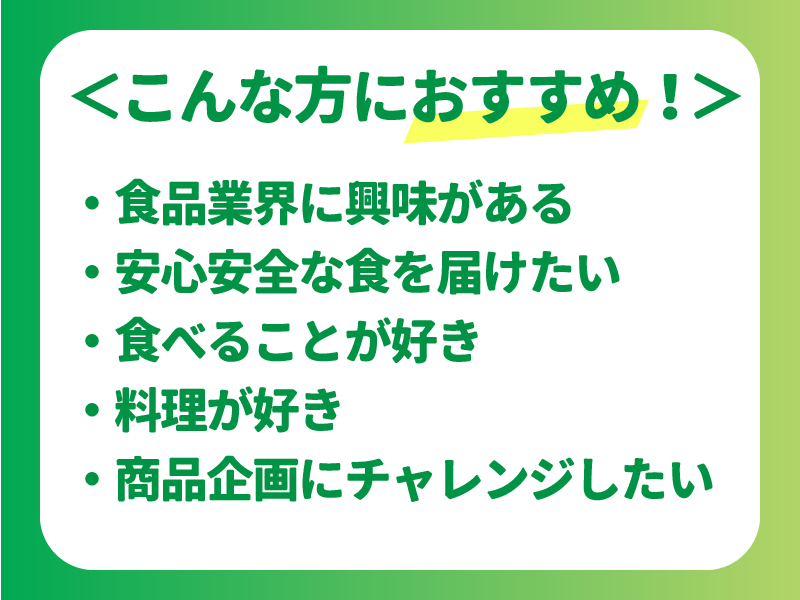 株式会社アイソニーフーズのアルバイト・バイト求人情報-02