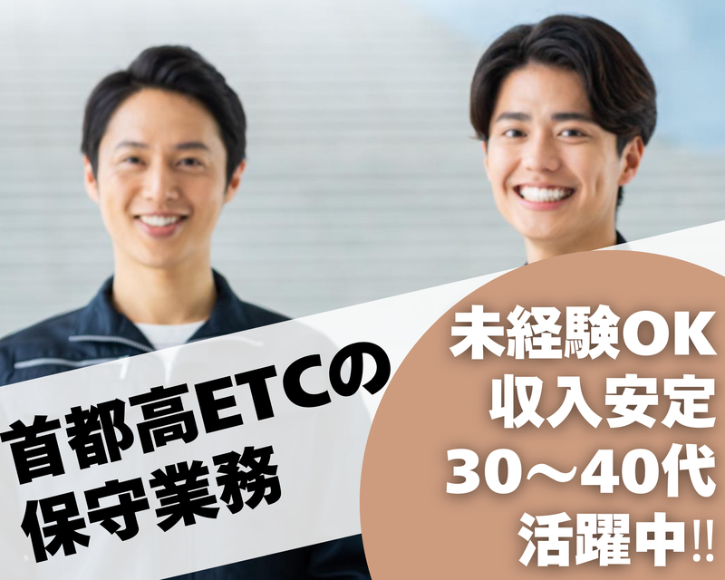 武蔵野テック株式会社-0002の求人・転職情報