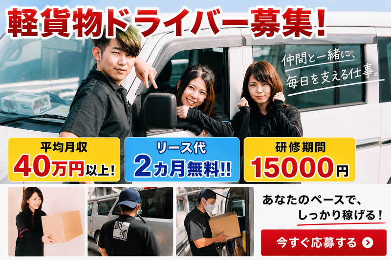 株式会社創環会の求人・転職情報