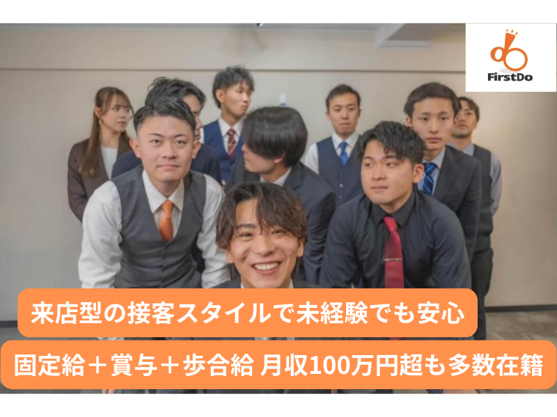 株式会社ＦｉｒｓｔＤｏの求人・転職情報