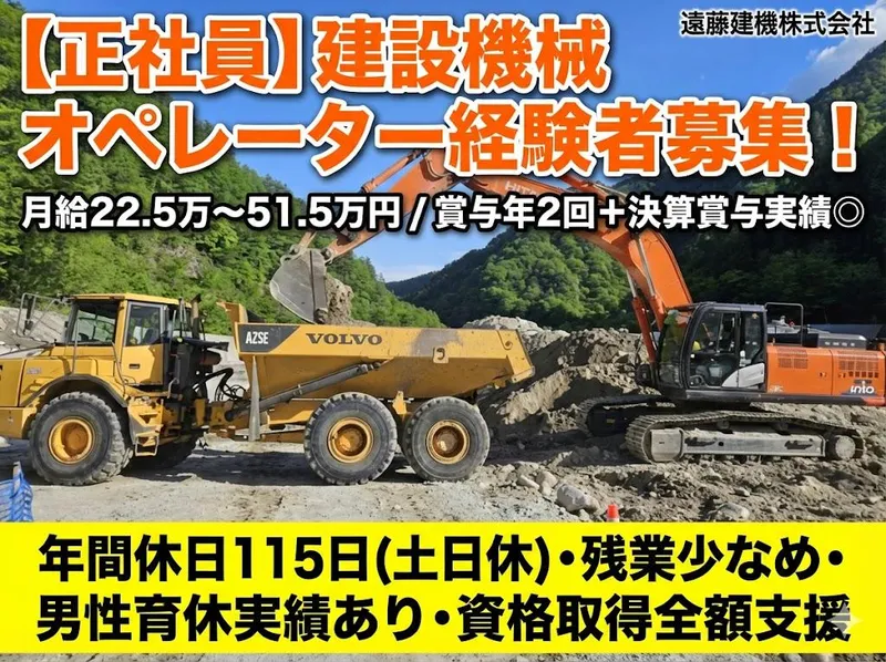 遠藤建機株式会社の求人・転職情報