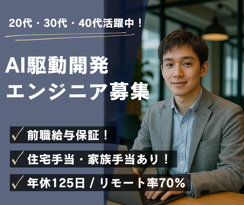 株式会社SYSNAG-0037の求人・転職情報