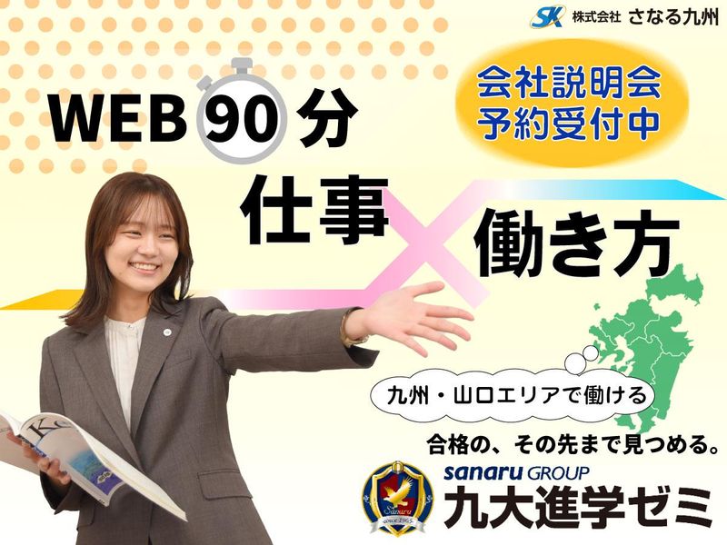 株式会社さなる九州