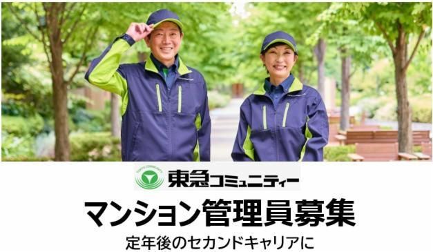 株式会社東急コミュニティーの求人・転職情報