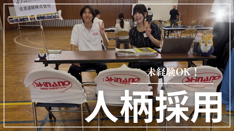 信濃運輸株式会社の求人・転職情報