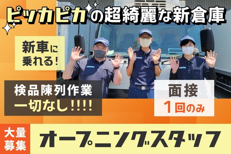 南日本運輸倉庫株式会社の求人・転職情報