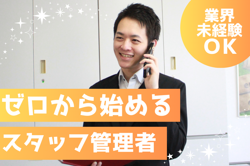 株式会社ヒューマンアイズ-0004の求人・転職情報
