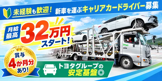 岡山トヨタロジテック株式会社の求人・転職情報