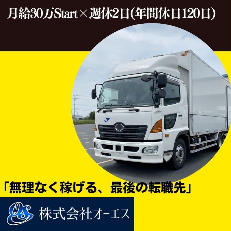 株式会社オーエス【本社】