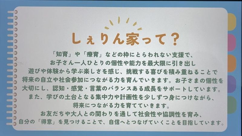 放課後等デイサービス「しぇりん家」のアルバイト・バイト求人情報-04