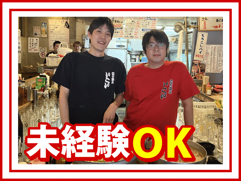 立ち飲みいこいのアルバイト・バイト求人情報-03