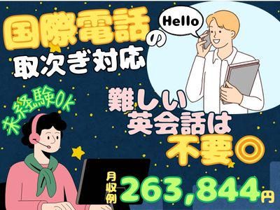 アルティウスリンク株式会社　沖縄採用センター-0005の求人・転職情報