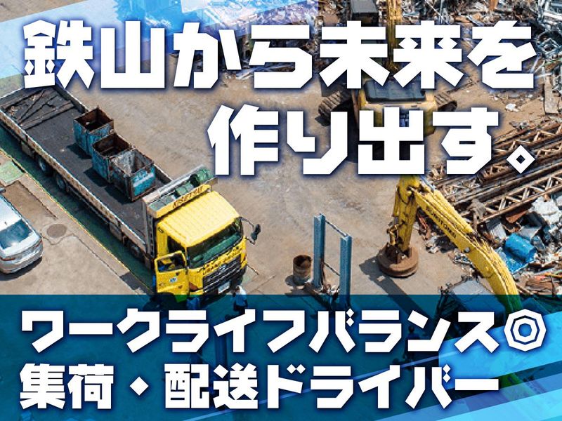 株式会社下妻資源の求人・転職情報