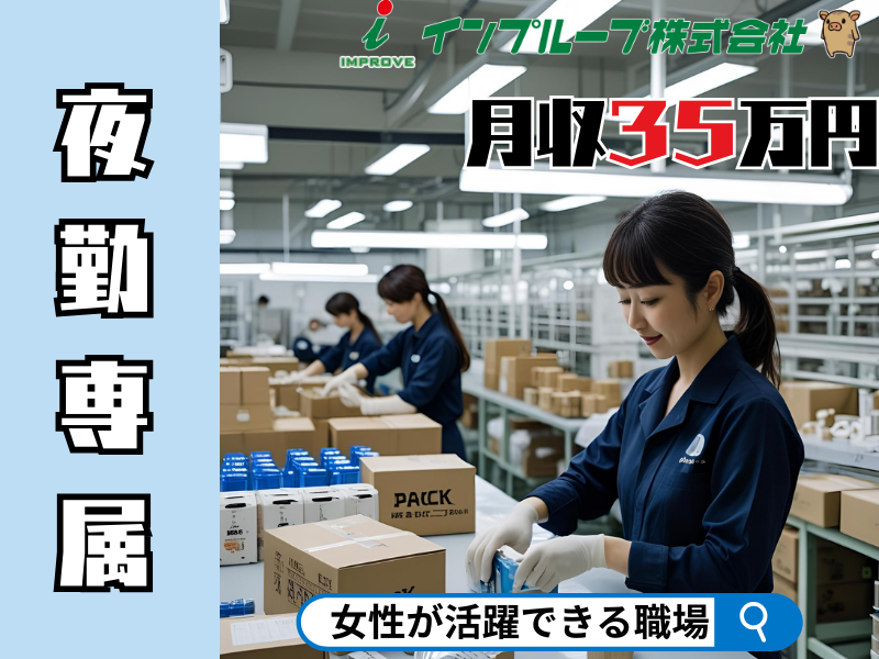 インプルーブ株式会社/out-700-00Cのアルバイト・バイト求人情報-03