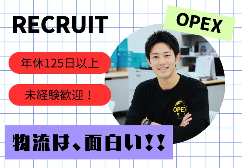 株式会社Opexの求人・転職情報