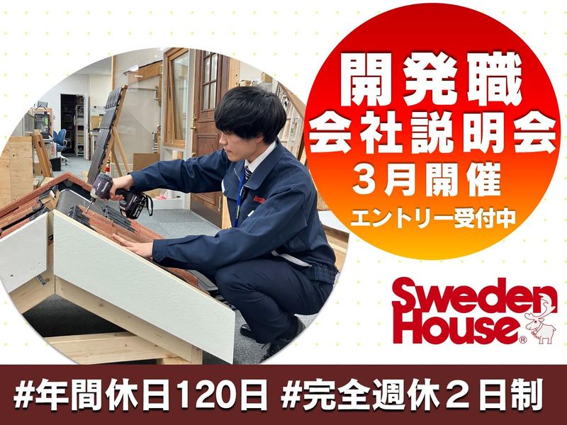 株式会社スウェーデンハウス