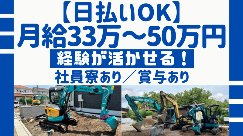 株式会社宮組-0003の求人・転職情報