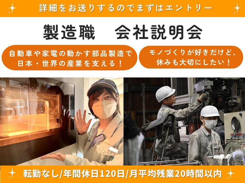 三協ダイカスト株式会社