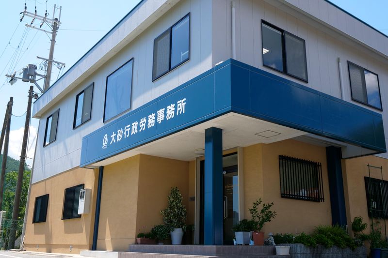 大砂行政労務事務所のアルバイト・バイト求人情報-02