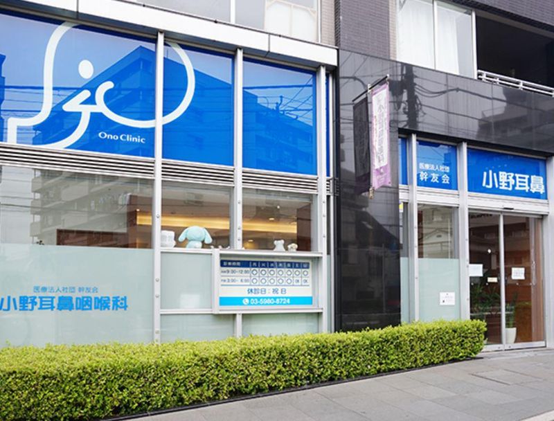 幹友会　小野耳鼻咽喉科　上池袋分院のアルバイト・バイト求人情報-01