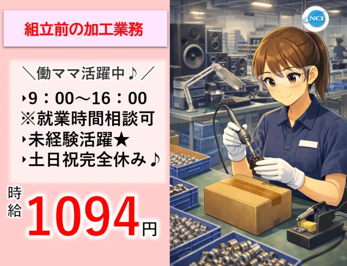株式会社NCIのアルバイト・バイト求人情報