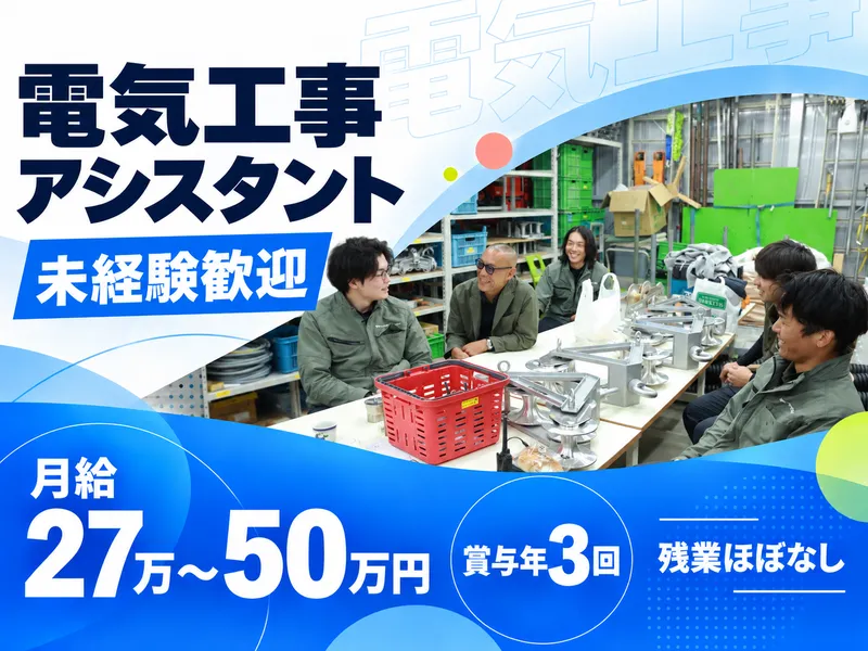 重量電工株式会社-0001の求人・転職情報