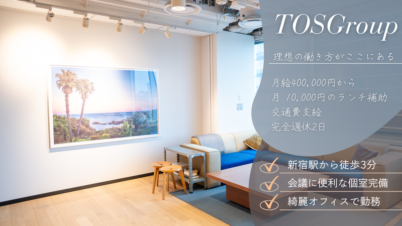 TOS法律事務所の求人・転職情報
