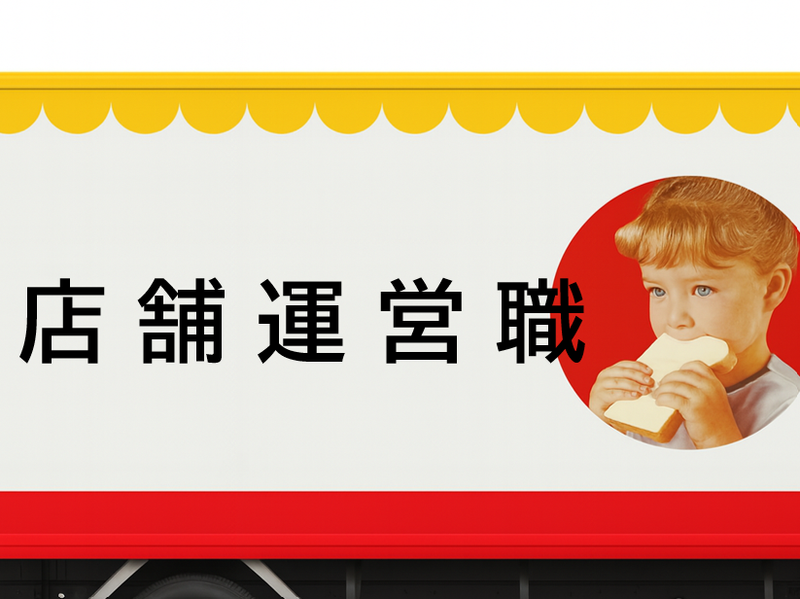 山崎製パン株式会社