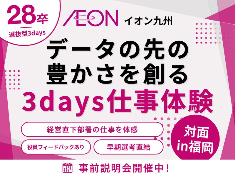 イオン九州株式会社