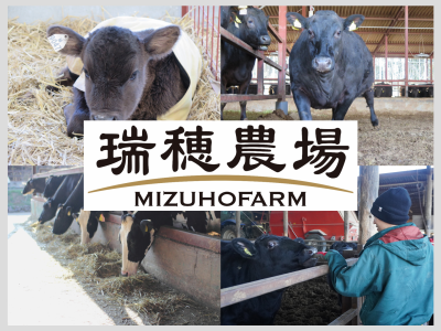 株式会社瑞穂農場