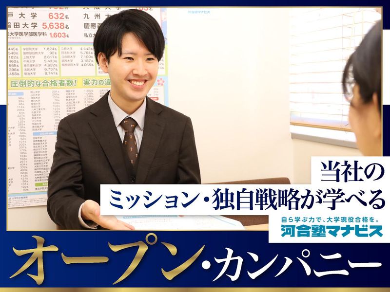 株式会社 河合塾マナビス