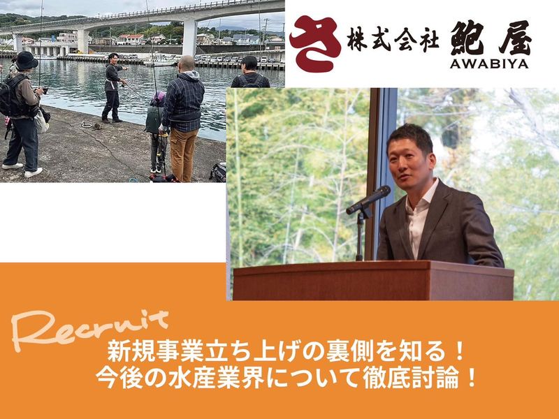 株式会社鮑屋