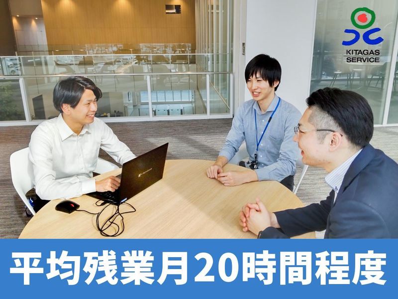 北ガスサービス株式会社のアルバイト・バイト求人情報-03